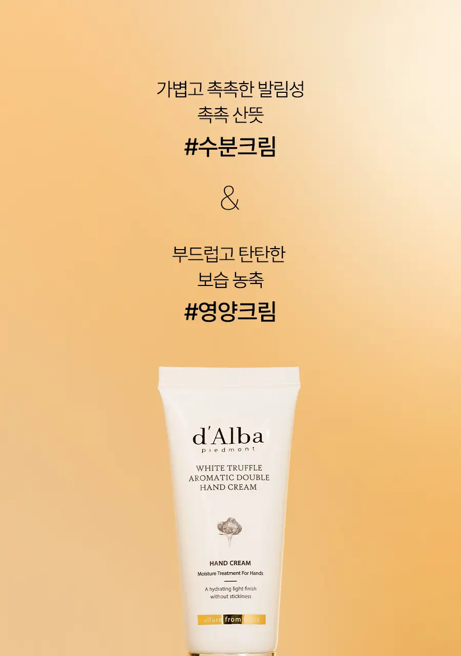 [주름개선/시그니처향] 달바 아로마틱 더블 핸드 크림 50ml 상세페이지 9